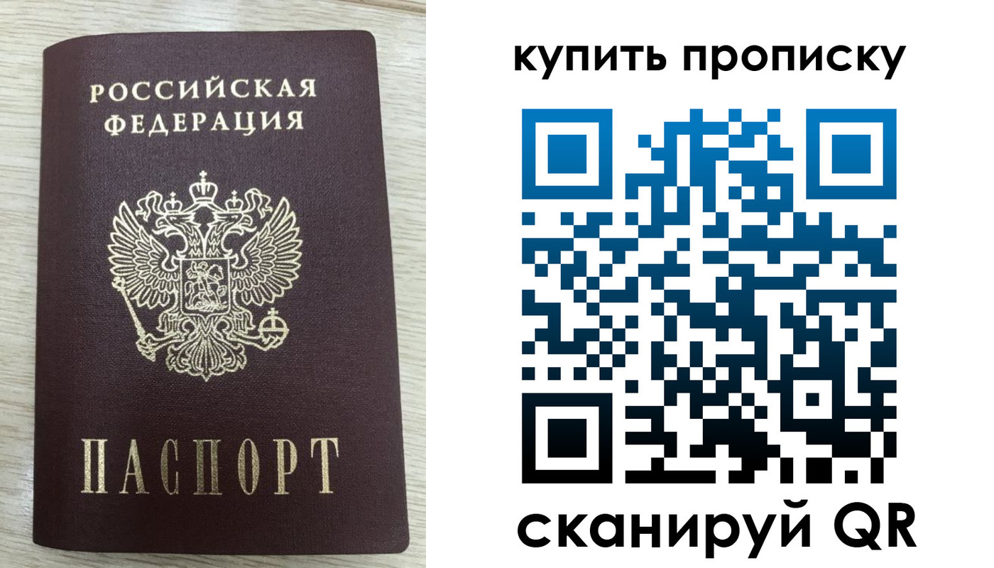 прописка в Ногинске