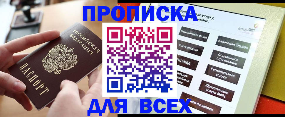 прописка для кредита в Ногинске