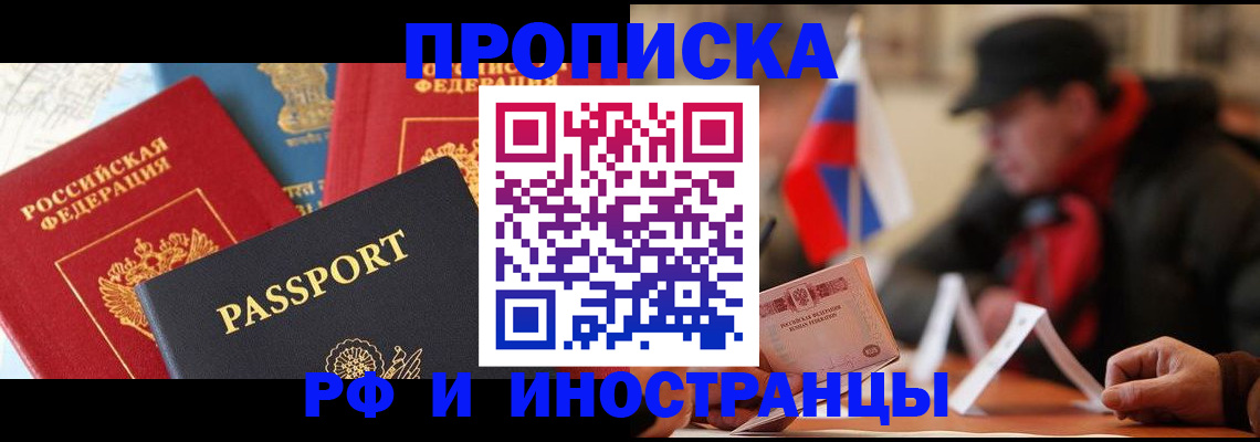 временная регистрация собственник в Ногинске