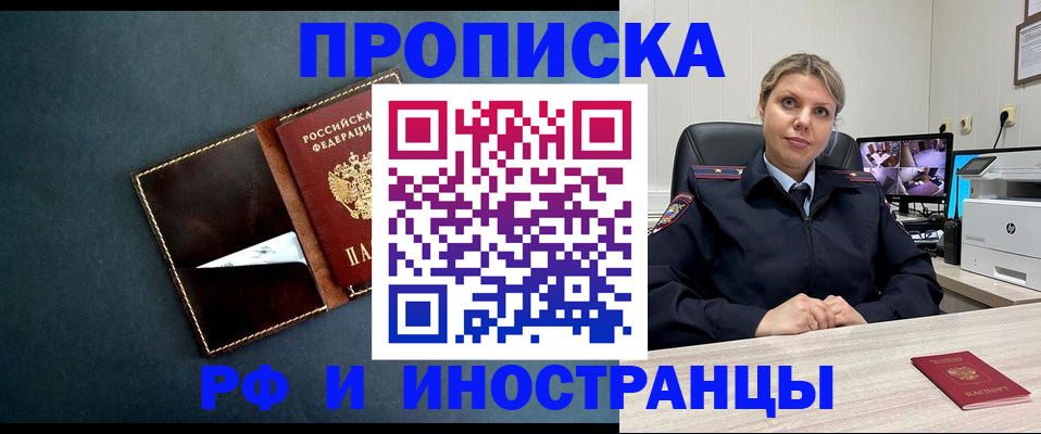 купить прописку в Ногинске
